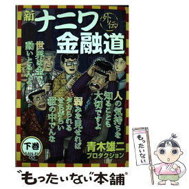 楽天市場 新ナニワ金融道 ファイナルの通販