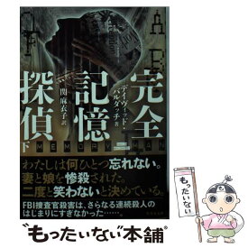 楽天市場 完全記憶探偵 下の通販