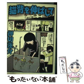 楽天市場 猫背を伸ばして 押切の通販