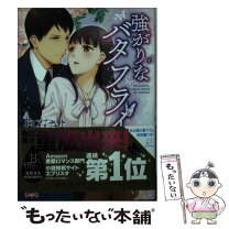 楽天市場】強がりなバタフライ白石さよの通販 