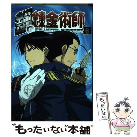 【中古】 鋼の錬金術師 TVアニメーション 6 / ソフトバンククリエイティブ / ソフトバンククリエイティブ [コミック]【メール便送料無料】【あす楽対応】