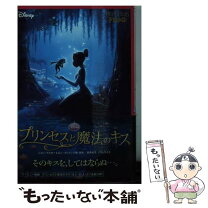 楽天市場】プリンセスと魔法のキス（本・雑誌・コミック）の通販 