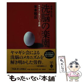 楽天市場 米本和広の通販