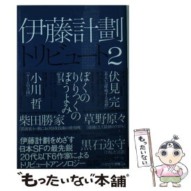 楽天市場 伊藤 トリビュートの通販