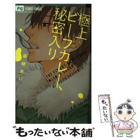 楽天市場 極上ビーフカレー 秘密入りの通販 楽天市場 極上ビーフカレー 秘密入りの通販