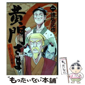 楽天市場 黄門さま 助さんの憂鬱の通販 楽天市場 黄門さま 助さんの憂鬱の通販