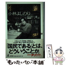 楽天市場 新ゴーマニズム宣言スペシャル 台湾論の通販 楽天市場 新ゴーマニズム宣言スペシャル 台湾論の通販