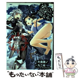 【中古】 ダンジョンに出会いを求めるのは間違っているだろうか 4 / 大森藤ノ(GA文庫/SBクリエイティブ刊), ヤスダスズヒト, 九二枝 / スク [コミック]【メール便送料無料】【あす楽対応】