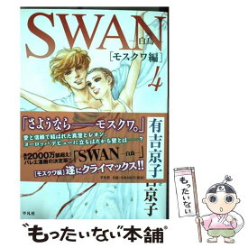 楽天市場 有吉京子swanモスクワ編の通販