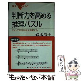 楽天市場 推理パズル 本の通販
