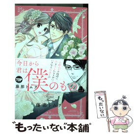 【中古】 隠居女子と快感プロポーズ / 藤那トムヲ / 宙出版 [コミック]【メール便送料無料】【あす楽対応】