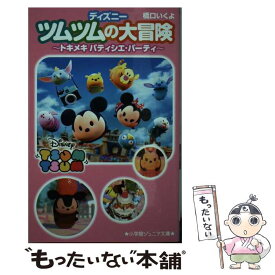楽天市場 ウォルトディズニー 本の通販