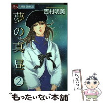 楽天市場】吉村明美セレクションの通販 