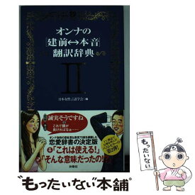 楽天市場 本音 建前の通販