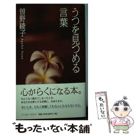 楽天市場 曽野綾子 うつ 小説 エッセイ 本 雑誌 コミック の通販