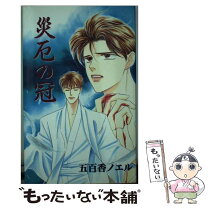 楽天市場】桜桃書房（本・雑誌・コミック）の通販 