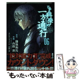 楽天市場 とある魔術の禁書目録 Ss 一方通行 本 雑誌 コミック の通販 楽天市場 とある魔術の禁書目録 Ss 一方通行 本 雑誌 コミック の通販