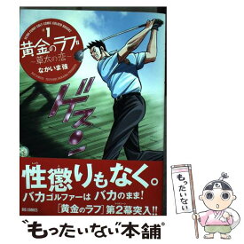 【中古】 黄金のラフ2～草太の恋～ 1 / なかいま 強 / 小学館 [コミック]【メール便送料無料】【あす楽対応】