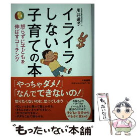 楽天市場 イライラしない子育て 本の通販 楽天市場 イライラしない子育て 本の通販