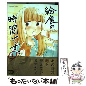 楽天市場 給食の時間の通販