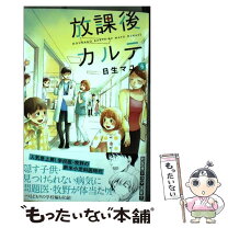 楽天市場】放課後カルテ 12の通販 
