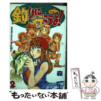 楽天市場】釣りに行こうよ 3（本・雑誌・コミック）の通販 