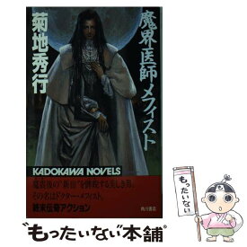 楽天市場 魔界医師メフィスト魔女医シビウの通販