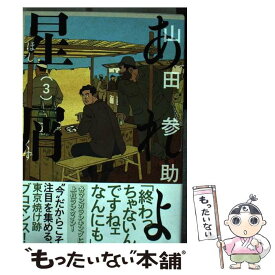 楽天市場 あれよ星屑 Kadokawaの通販