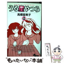 楽天市場】高橋留美の通販 
