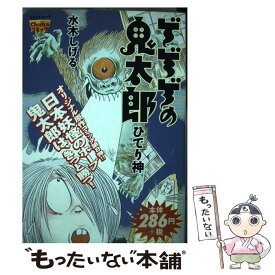 楽天市場 ゲゲゲの鬼太郎 コミック 本 雑誌 コミック の通販