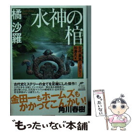 楽天市場 水神の棺の通販 楽天市場 水神の棺の通販