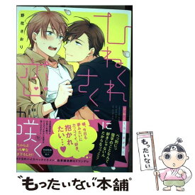 楽天市場 ダブルフェイス 漫画 野花さおりの通販 楽天市場 ダブルフェイス 漫画 野花さおりの通販