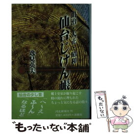 楽天市場 明治 大正の通販