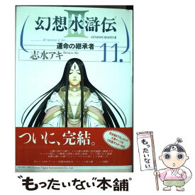 楽天市場 幻想水滸伝 3の通販