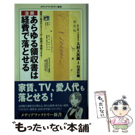楽天市場 あらゆる領収書は経費で落とせるの通販