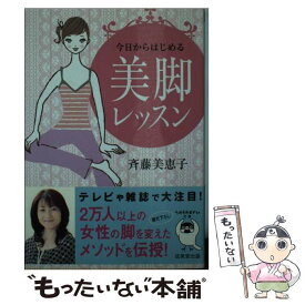 楽天市場 斉藤 美恵子の通販