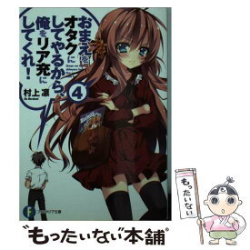 楽天市場 中古 オタクの通販