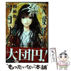 楽天市場 恋愛怪談サヨコさん 白泉社の通販