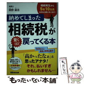 楽天市場 相続 本の通販