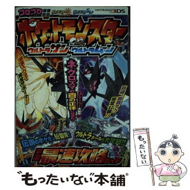 【中古】 ポケットモンスターウルトラサン・ウルトラムーン宇宙最速攻略ガイド コロコロコミック特別編集 / (株)ポケモン, 利田 浩一 / 小学 [単行本]【メール便送料無料】【あす楽対応】