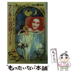 楽天市場 アンネ フランク 小学館の通販