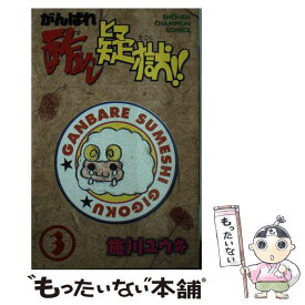 楽天市場 がんばれ酢めし疑獄 秋田書店の通販