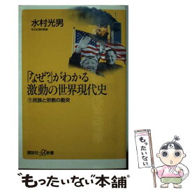 楽天市場 なぜわかる 世界史の通販
