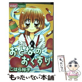 楽天市場 こはら裕子 コミック 本 雑誌 コミック の通販