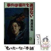 楽天市場】海渡 英祐の通販 