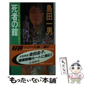 楽天市場 監察医の通販 楽天市場 監察医の通販