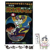 楽天市場】魔太郎がくる!! 全巻の通販