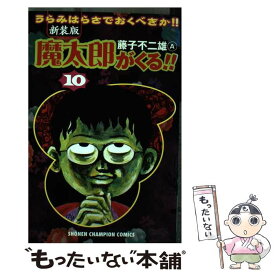 楽天市場 魔太郎がくる の通販 楽天市場 魔太郎がくる の通販