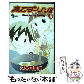 楽天市場 育ってダーリン 新装版 久米田 康治 の通販 楽天市場 育ってダーリン 新装版 久米田 康治 の通販