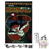 楽天市場】魔太郎がくる!! 全巻の通販